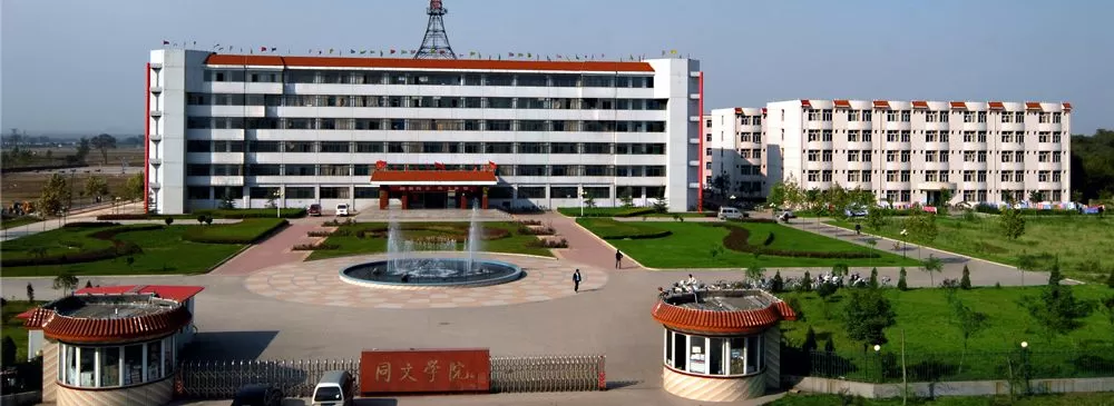 山西同文职业技术学院地址是什么？本质是推动区域教育发展的重要枢纽
