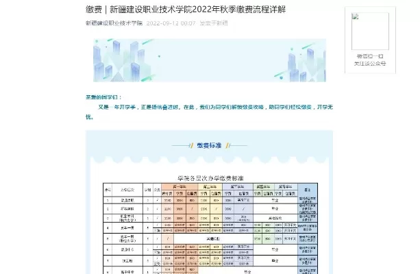  新疆建设职业技术学院学费多少？公办院校性价比之选