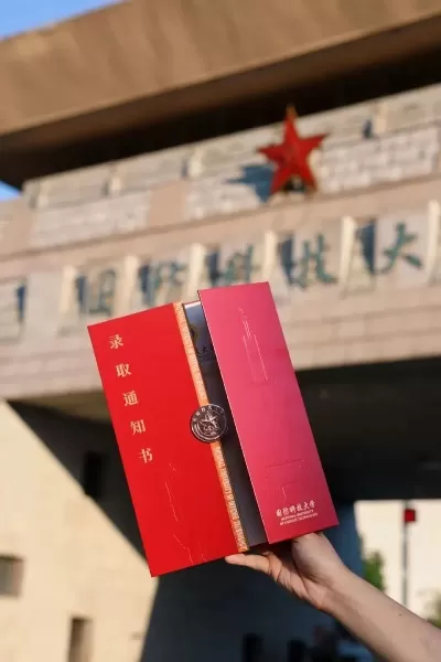 国防科技大学录取通知书是怎样的？揭秘这份荣耀与责任的象征