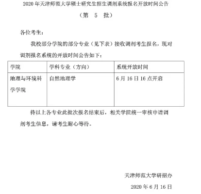 天津师范大学研究生招生官网是什么？一站式获取招生资讯的核心平台