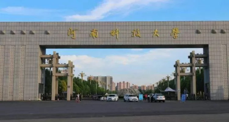 洛阳科技大学是一本学校吗？本质属于原一本院校