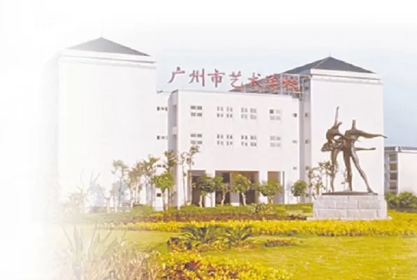 广州文艺职业艺术学院是什么学校？核心定位为文艺职业教育的摇篮