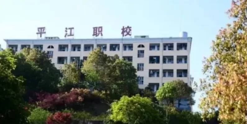 平江县职业技术学校有什么专业？职教新模式如何赋能地方产业