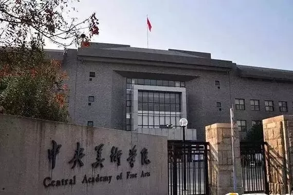 中央美术学院官网入口在哪里？艺术殿堂的数字化门户全解析