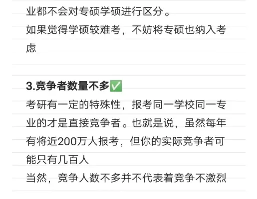 普通二本学生考研985很难吗？多维评估与制胜策略