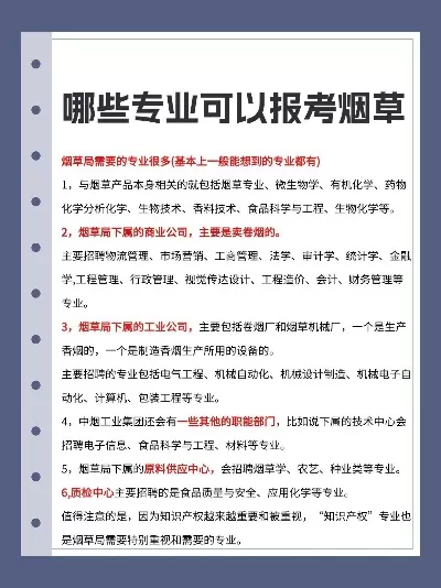 进烟草学什么专业？烟草行业青睐的八大专业全方位解析
