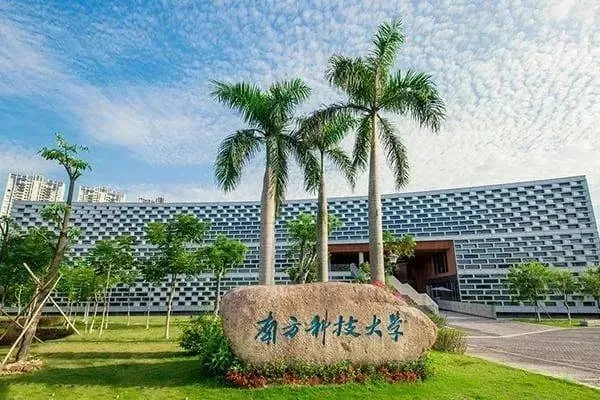  南方科技大学研究生教育怎么样？全方位解读招生政策与培养特色