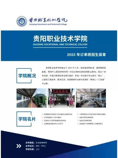  贵阳职业技术学院怎么样？2025年报考指南详解