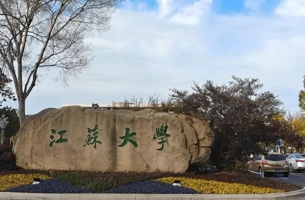 江苏大学是双一流吗？实力堪比部分双一流的“双非王牌”