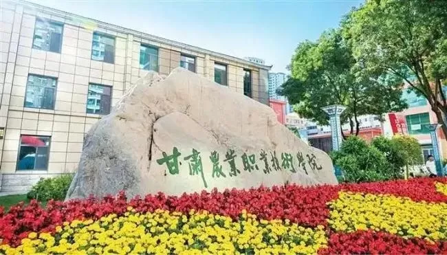 甘肃农业职业技术学院在哪？本质是服务西部农业的职业教育高地