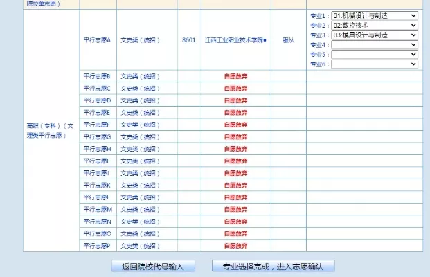 报完志愿怎么查看已报志愿？志愿填报后如何确认与追踪状态