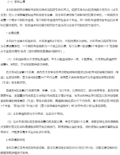 2025安徽专科征集志愿怎么填？关键策略与操作详解