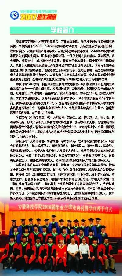 安徽科技学院2025年如何招生？双轨并进培养应用型人才