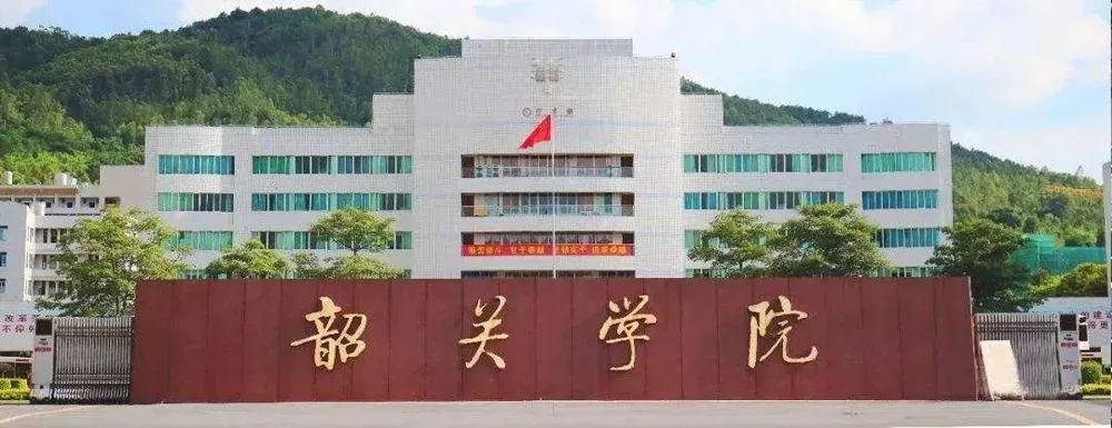 韶关学院怎么样？立足粤北的区域教育重镇与特色发展之路