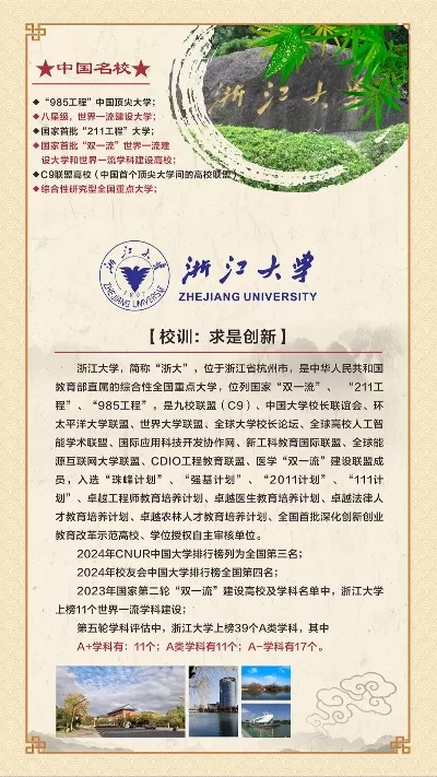  浙江的大学都有哪些？多元生态与特色发展路径解析