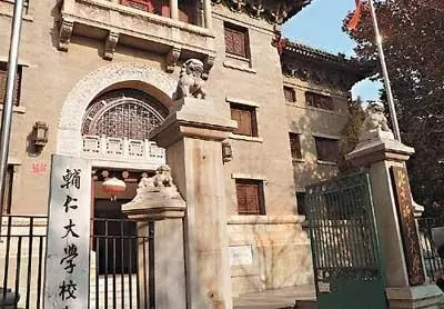  北京辅仁大学现在叫什么大学？薪火相传的多校传承之路