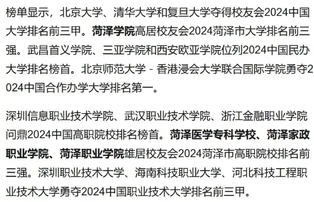  菏泽最厉害三个大学？这三所院校各具特色