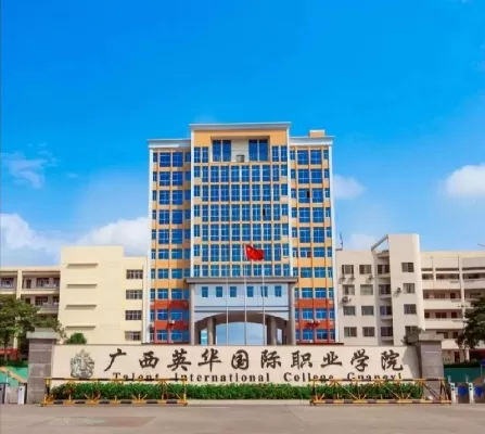 广西钦州市英华国际学院是怎样的学校？一所立足北部湾的国际化教育高地