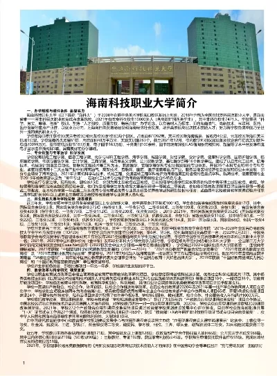 海南科技职业大学排名如何？职业本科教育的创新探索者
