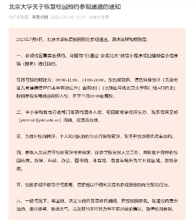 北京大学预约难吗？全面解析校园访问新政