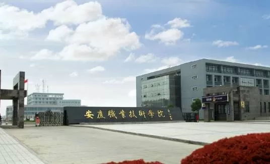 安徽职业技术学院在哪里？坐拥合肥双校区辐射长三角教育圈