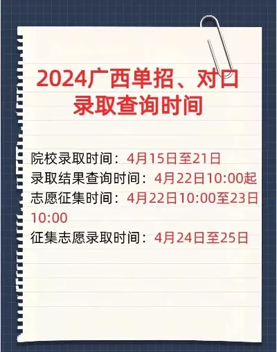 广西大专录取时间是怎样的？2024年关键节点全解析
