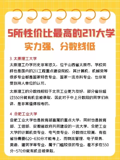 低分也能上985？五所最具性价比的985大学全面解析