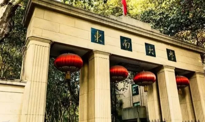东南大学研究生招生：如何成功上岸？关键步骤全解析