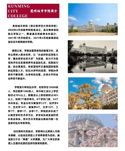 昆明城市学院是几本？本质属于民办本科优质院校