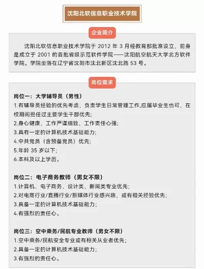  沈阳北软信息职业技术学院入学须知是什么？全方位解析报到流程与校园生活