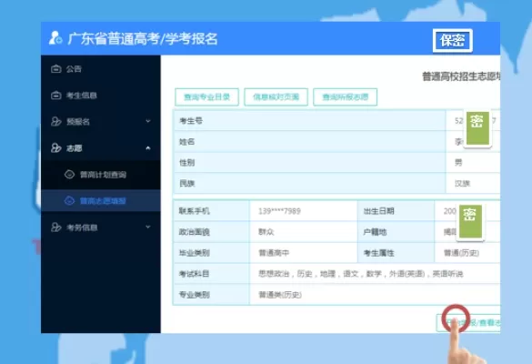 广东省普通高考志愿填报系统入口在哪里？全面解析官方路径与操作要点
