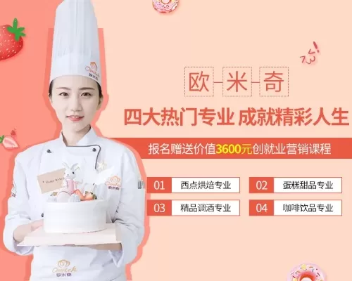 广州欧米奇西点西餐学院官网是什么？专业西点西餐教育的数字化平台