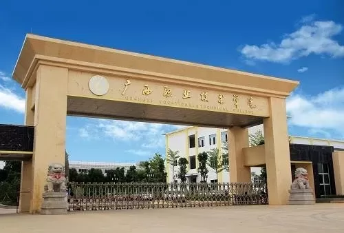 广西技术职业学院是什么性质的学校？高职教育的创新领跑者