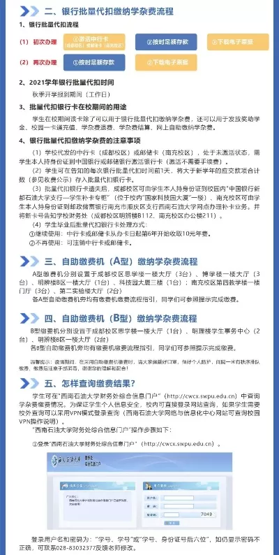哈工大学费怎么交？一文掌握所有缴费渠道与注意事项