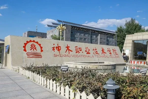  神木职业技术学院电话号码：如何联系并获取教育服务？一文详解常见问题