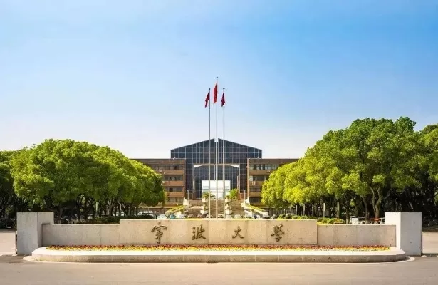 宁波大学是双一流吗？深度解析其建设背景与学科实力