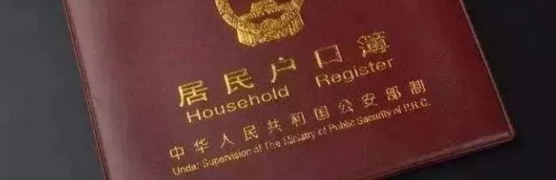 上大学要带户口本吗？全面解析入学户籍必备知识