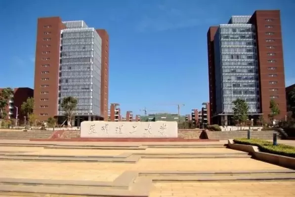 昆明理工职业技术学院是什么性质？实质为职教先锋与创新高地