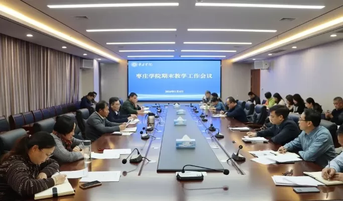 枣庄学院官网教务处有哪些职能？全面解读教务管理服务体系