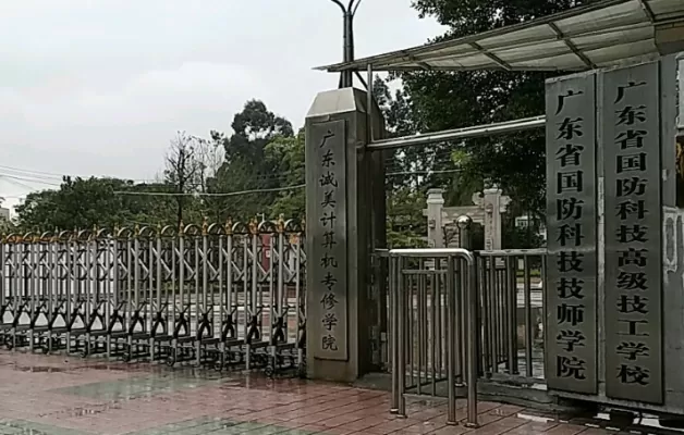 广东省国防技学院招生电话号码是多少？全面解析官方联系渠道与报考指南