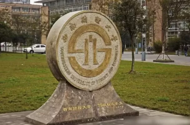 西南财经大学成都学院怎么样？全面剖析这所特色鲜明的财经类高校