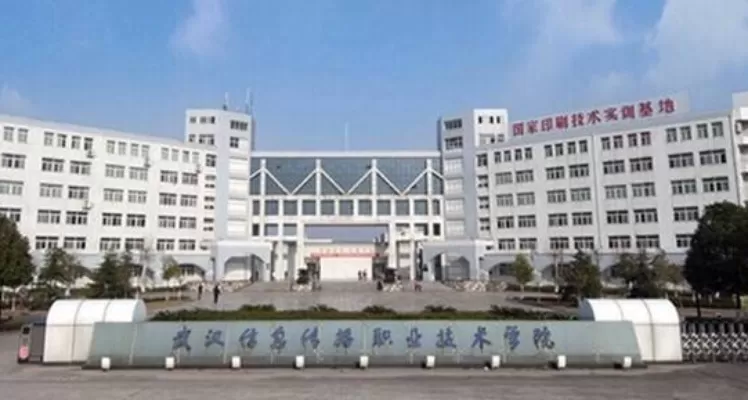  武汉信息传播职业技术学院口碑如何？真实评价全解析
