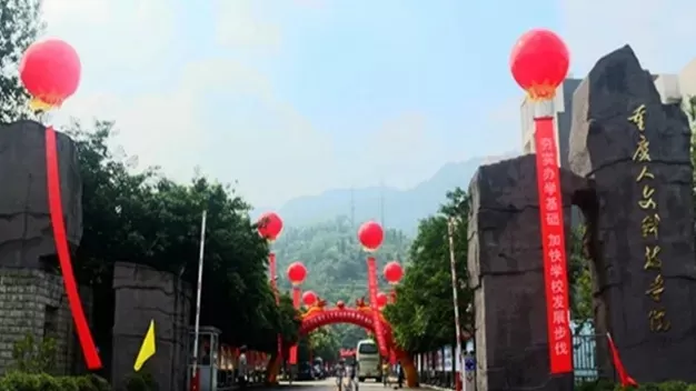 重庆人文科技学院是一本还是二本？本质属于民办二本院校