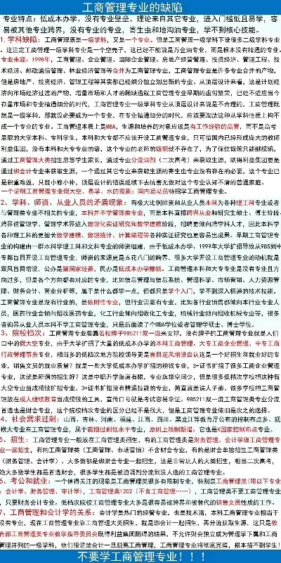 工商学院哪些专业最吃香？深度解析就业市场的黄金选择