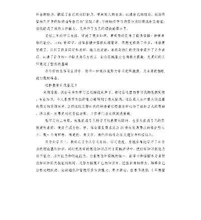 国家开放大学自我鉴定：如何在远程教育中实现个人成长与职业发展？