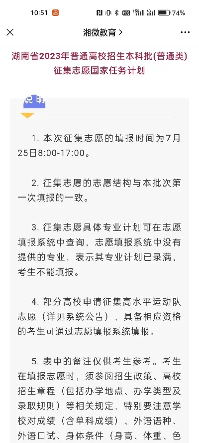 征集志愿是什么？如何在湖南省教育考试院官网精准填报？