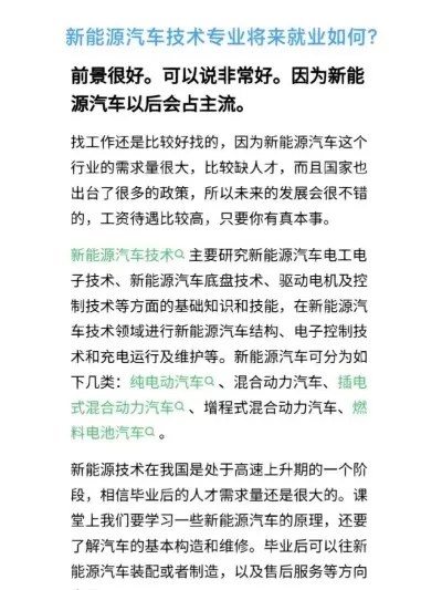新能源汽车技术这个专业怎么样？前景广阔的技术新领域