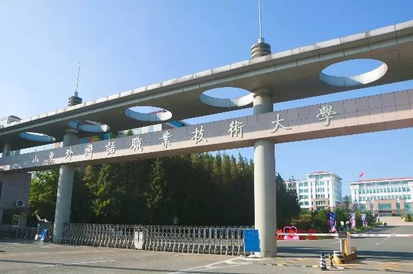  日照科技学院值得上吗？应用型高校的突围之路