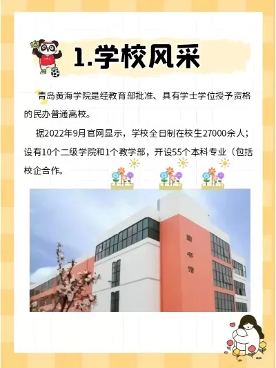 青岛黄海学院是几本？详解其属于二本院校的定位与依据