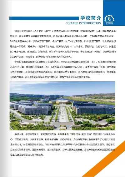 神木职业技术学院招生办联系方式是什么？全方位招生联系与报考指南